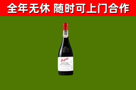 东营市烟酒回收奔富红酒.jpg